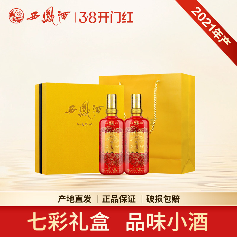 西凤酒45度红七彩凤香型双支礼盒125ml*2瓶送礼收藏
