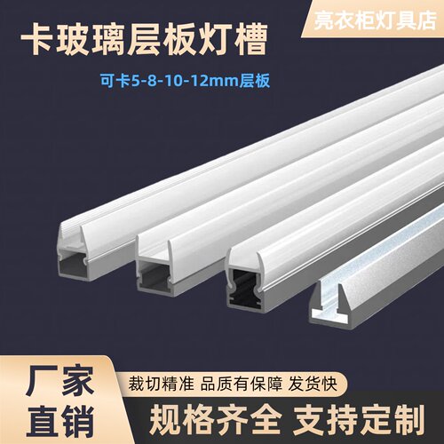 LED橱柜玻璃层板灯槽铝合金密封
