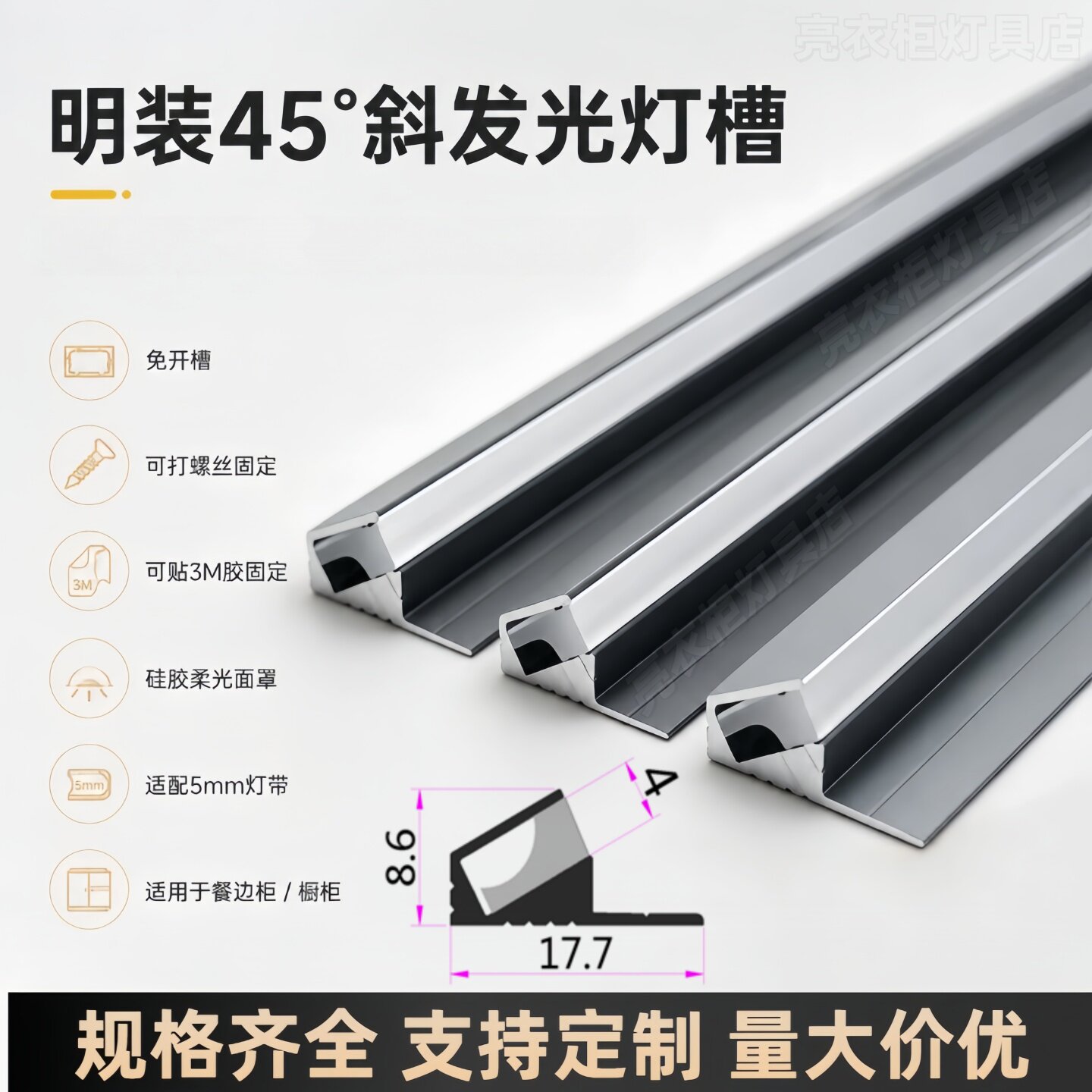 明装45°斜发光橱柜灯免开槽图片