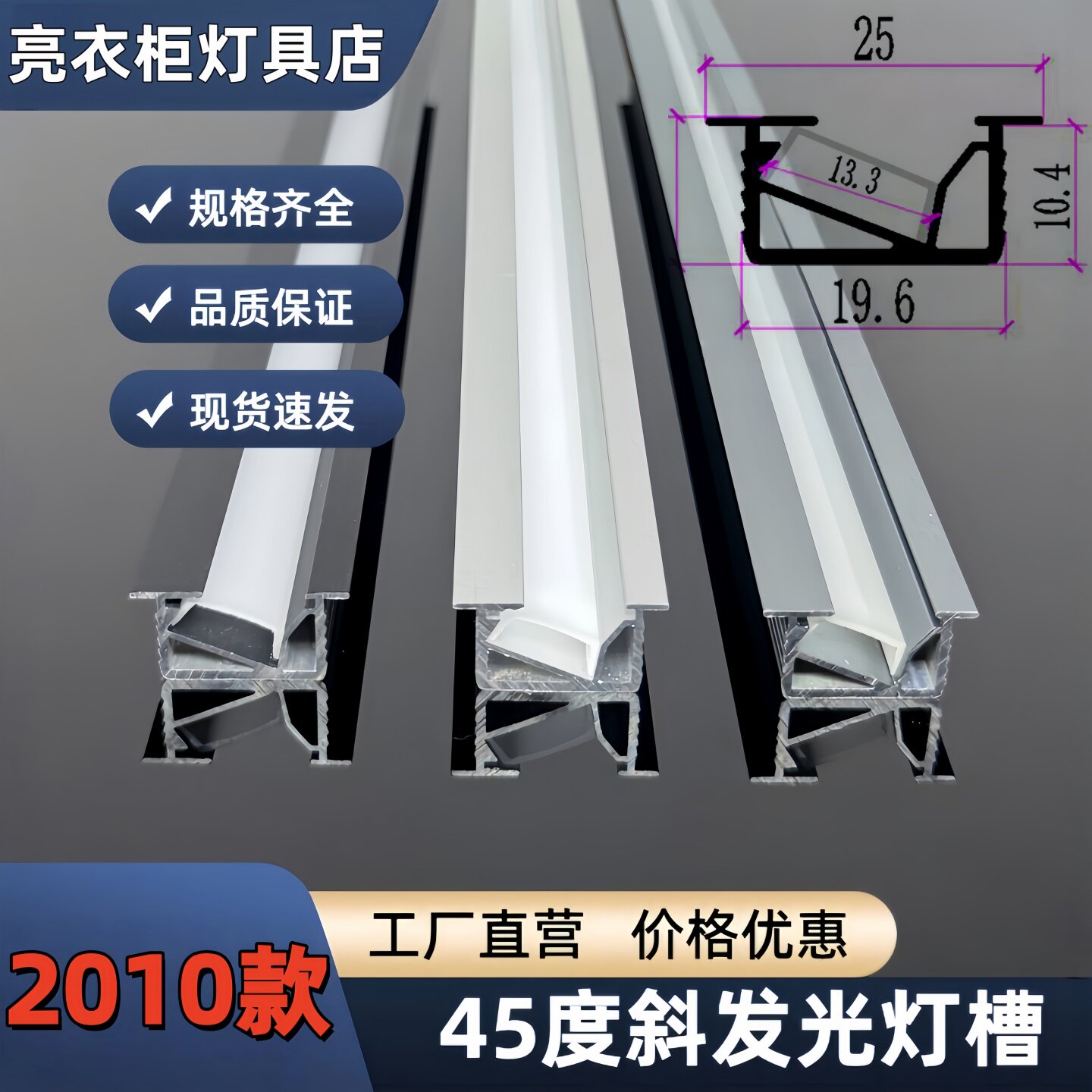 2010款45度斜发光LED灯槽图片