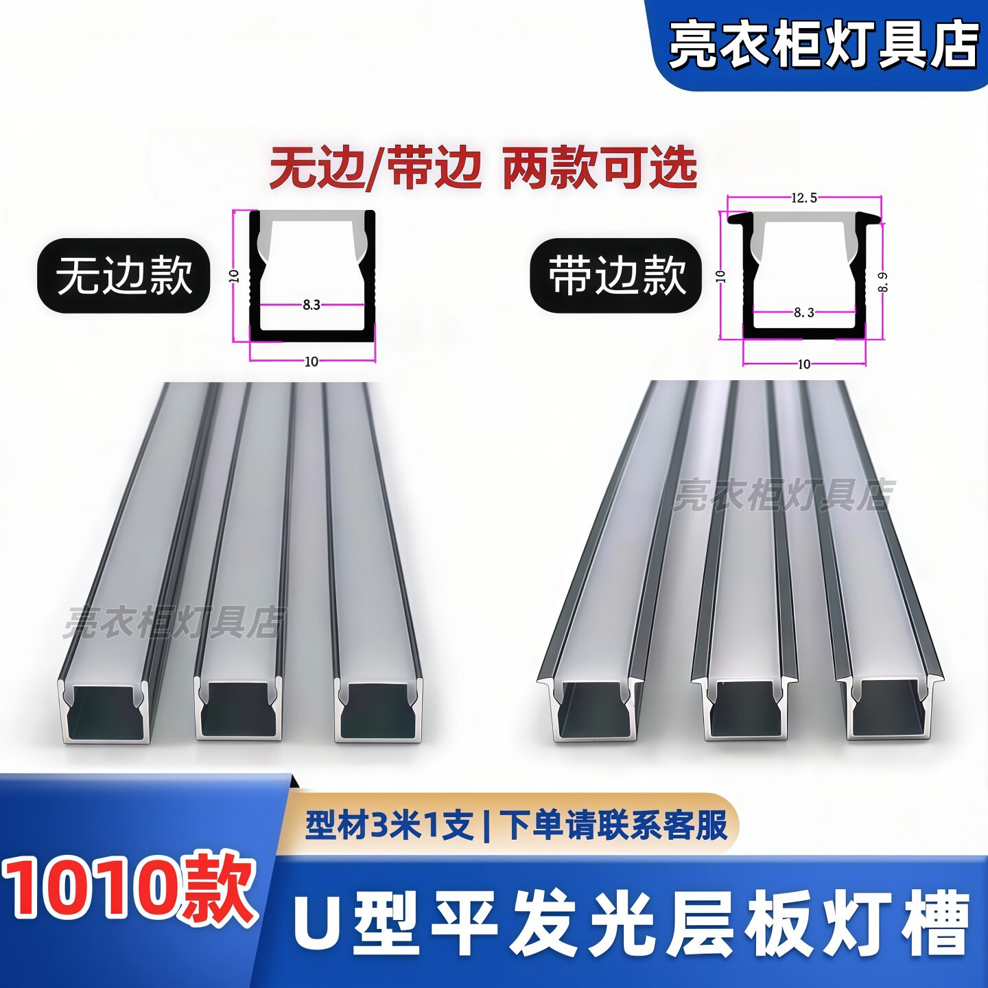 10*10铝合金U型橱柜灯