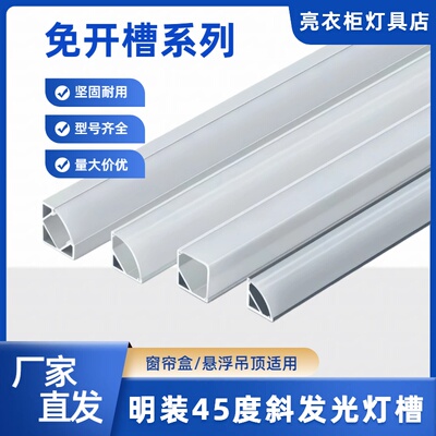 免开槽45°斜发光三角橱柜灯