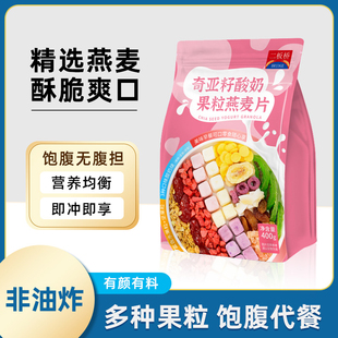 二板桥奇亚籽酸奶果粒燕麦片营养谷物早餐代餐可搭配酸奶牛奶干吃