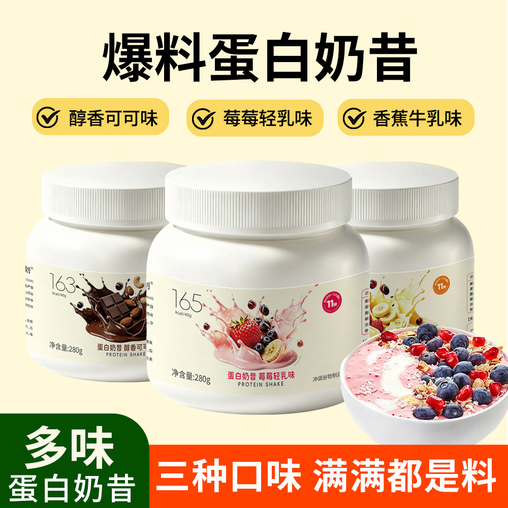 蛋白奶昔代餐速溶轻断食三种口味