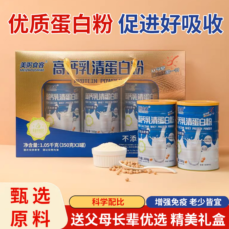 美粥食客高钙乳清蛋白粉礼盒装年