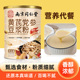 南京同仁堂黄芪党参豆浆粉营养代餐速溶冲泡即食豆浆粉营养代餐粉