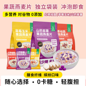 福建金维他水果麦片果蔬燕麦片早餐冲饮即食营养代餐金惟他燕麦片