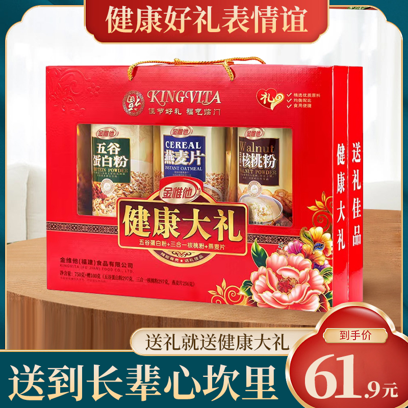 金维他蛋白粉核桃粉燕麦片礼盒装