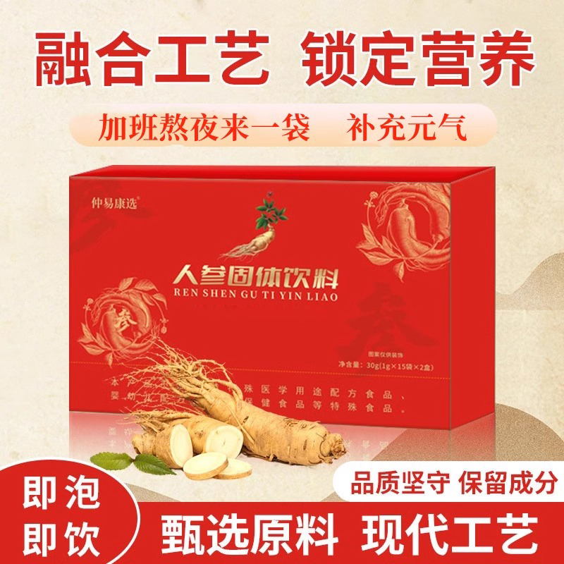 仲易康选人参固体饮料人参皂苷RG2工厂直供保证官方正品微商同款