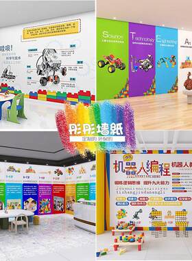 乐高积木机器人主题壁纸少儿编程培训班教育机构教室前台背景墙纸