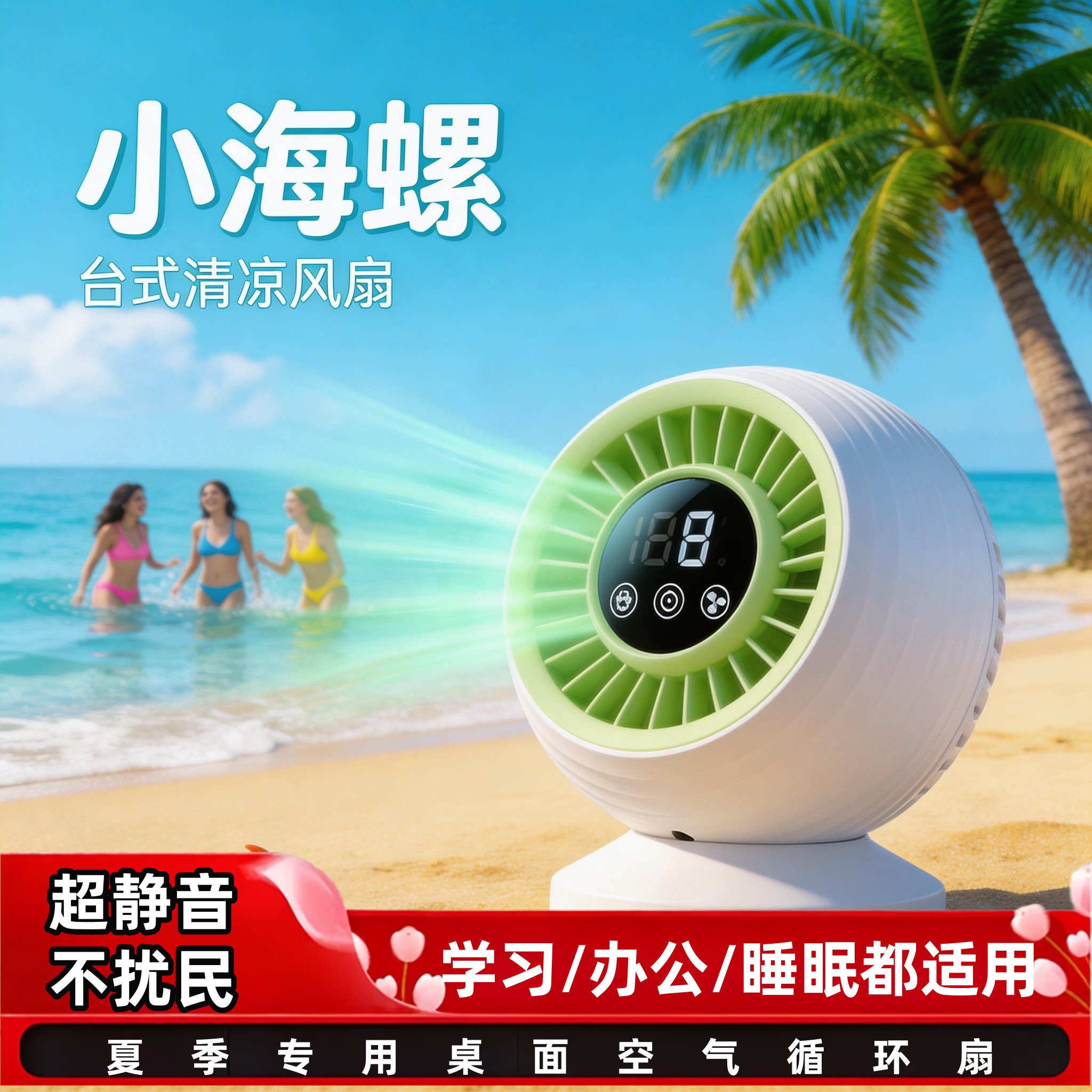 铜猫风扇小海螺2026新款小型桌面长续航充插两用上课办公室静音