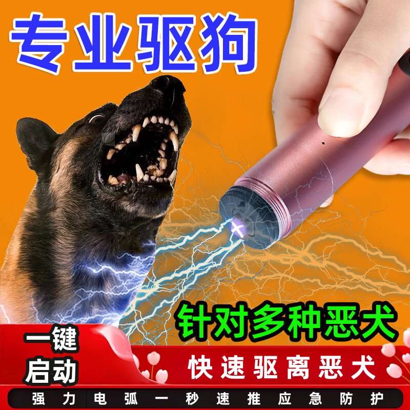 强力驱防狗女子防身防狼防狗武器大功率神器电弧棍电压棍棒合法棒
