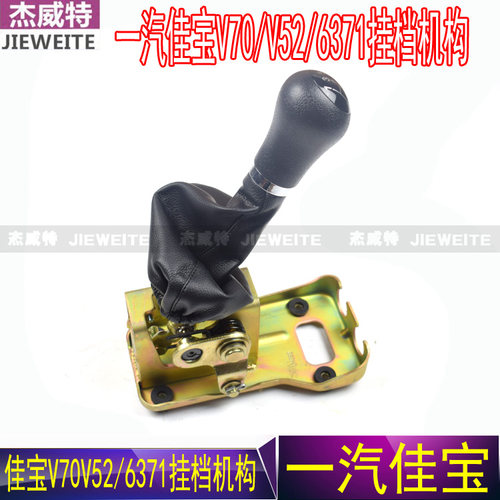 一汽佳宝v526371操纵杆换挡杆