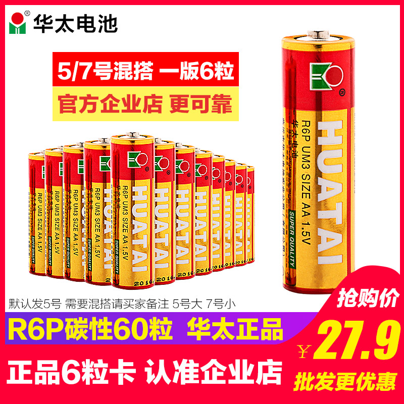 华太高能无汞七号儿童鼠标电池