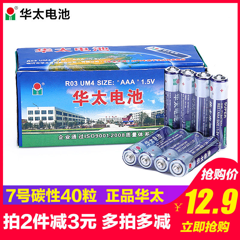 华太电池7号1.5玩具遥控器鼠标图片