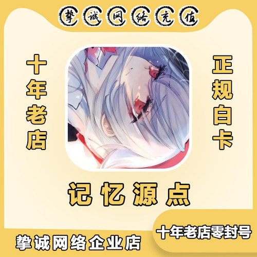 秒到账Arcaea音游代充值氪金100 510 1020记忆源点 正规提供回执