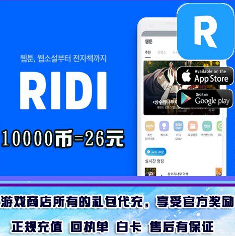 RIDIbooks 代充 金币 coins 10000/5000/20w 正规 储值 充值 白卡