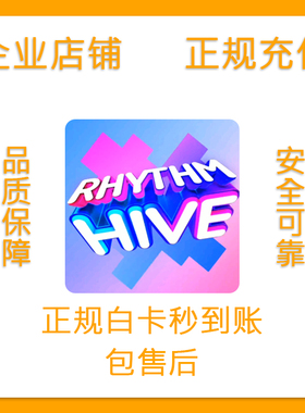 Rhythm Hive 充值 节奏蜂巢rhythm hive 代储充值 氪金 礼包 钻石