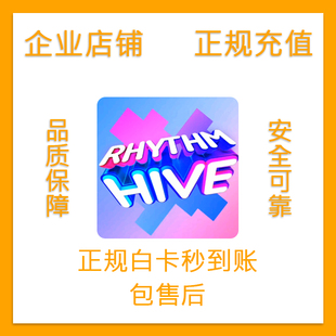 Rhythm Hive 充值 节奏蜂巢rhythm hive 代储充值 氪金 礼包 钻石