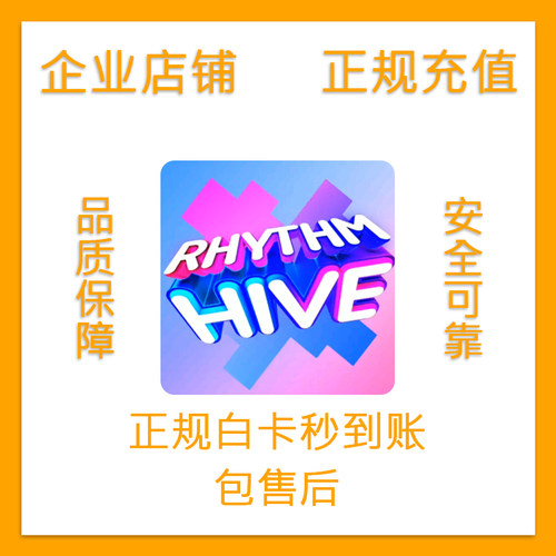 Rhythm Hive 充值 节奏蜂巢rhythm hive 代储充值 氪金 礼包 钻石
