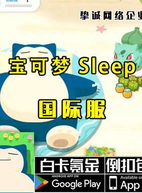 Pokemon Sleep 宝可梦 睡眠 睡觉  代充值 代氪金 订阅 票 7000钻