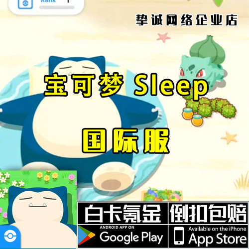 Pokemon Sleep 宝可梦 睡眠 睡觉  代充值 代氪金 订阅 票 7000钻