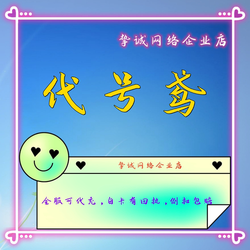 代号鸢代充储值代氪充值港服台服国际服月卡季卡基金地宫特训礼包