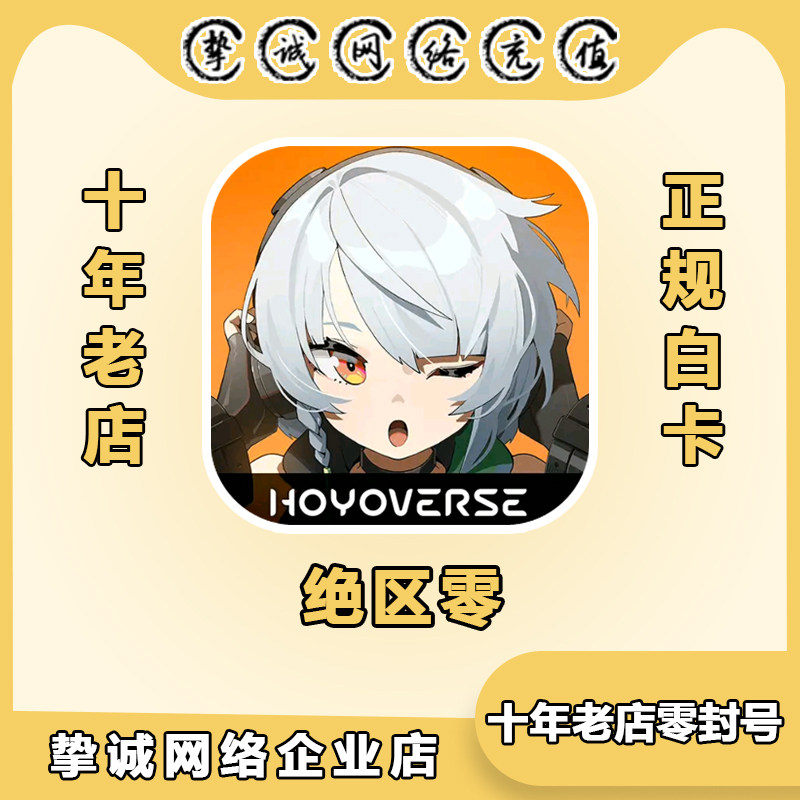 绝区零 不上号 充值 代充 Zenless  国际服 月卡 礼包 648 储值图片