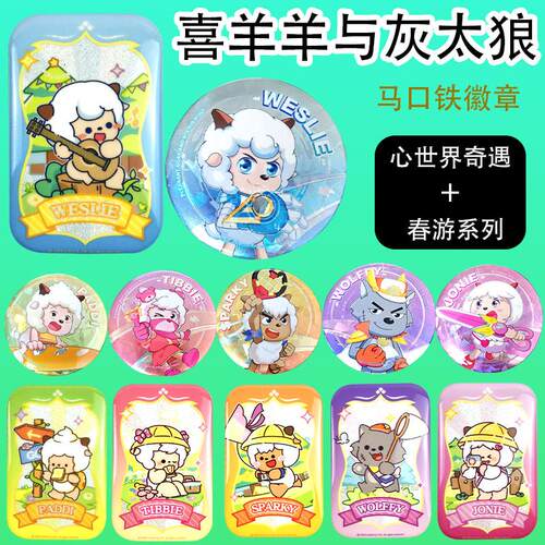 奥迪双钻喜羊羊与灰太狼吧唧徽章