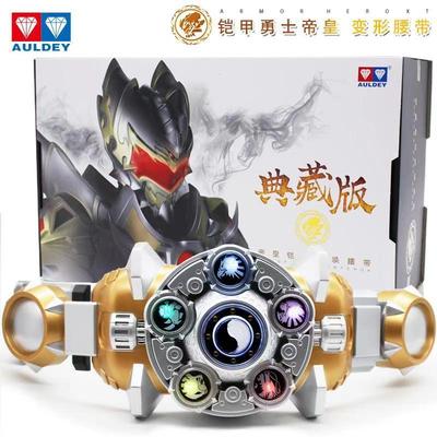 奥迪双钻铠甲勇士帝皇铠甲召唤器