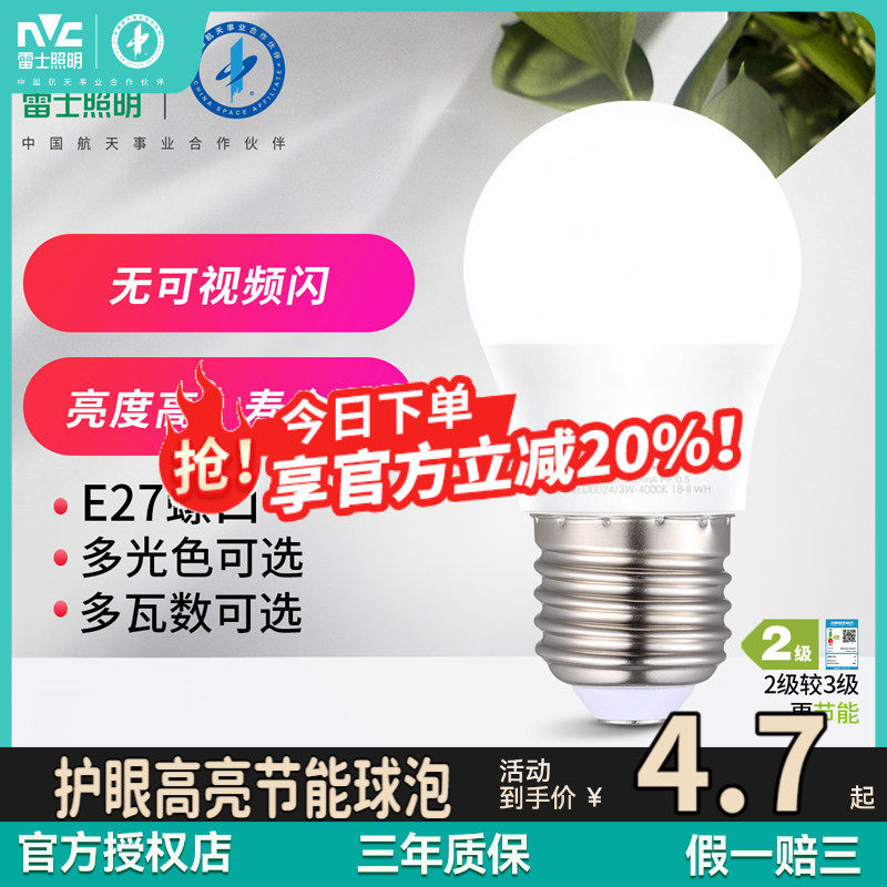 雷士照明led球泡灯家用e27螺口节能电灯泡光源高亮灯泡led照明灯,家装灯饰光源,LED球泡灯,淘宝优惠券,粉丝福利购,淘宝优惠卷