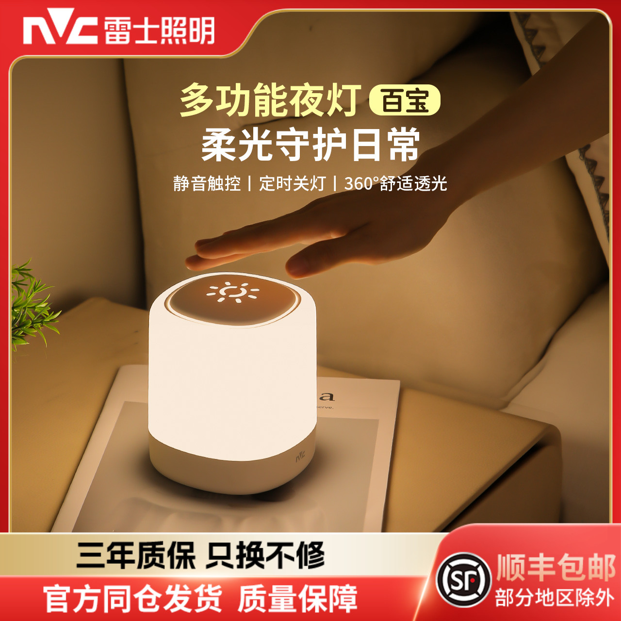 雷士照明小夜灯台灯卧室床头灯充电触控语音智控婴儿喂奶柔光夜灯