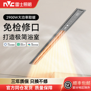 雷士照明2900W大功率风暖式浴霸免检修口速热取暖器智能控制