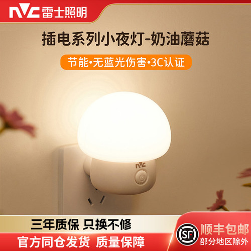 插电系列奶油蘑菇造型小夜灯