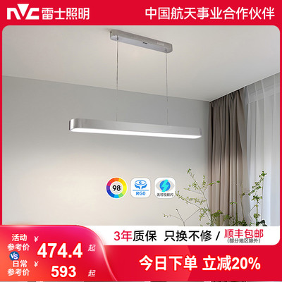 雷士照明未来光全光谱护眼一字餐厅吊灯现代简约餐桌灯吧台长条灯