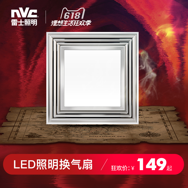 照明排气扇led集成吊顶换气扇厨房卫生间抽风机铝扣板雷士照明