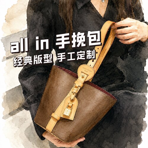DIY定制 all in bb 经典版型 手工定制箱包