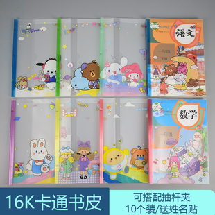 16K可爱卡通包书皮透明书套中小学生一年级包书壳语数英通用书皮