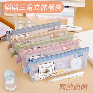 三角形笔袋网纱可爱猫咪笔袋立体大容量尼龙透明收纳文具袋铅笔袋