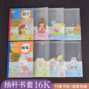 抽杆书皮可爱卡通学生书套透明初中小学生语文数学包书皮课本保护