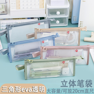 透明eva笔袋三角大容量学生文具袋简约网格笔袋高颜值ins风铅笔盒
