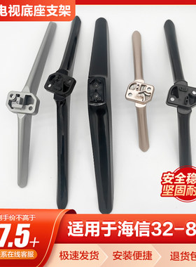 液晶海信电视机底座32支架
