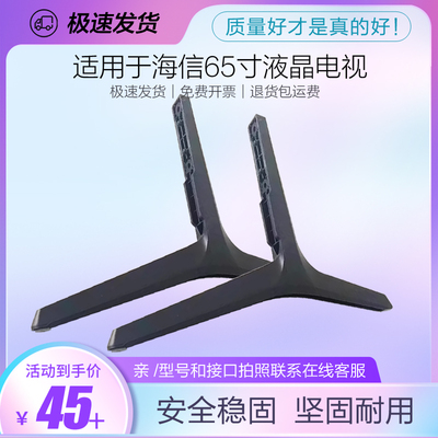 适用于海信65寸电视机底座支架65E3G 65H55E 65E35H 65D3H 65A52H
