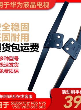 适用于华为电视机底座SE50/55/65 V65/75/85 V55i-B/A/J桌面支架
