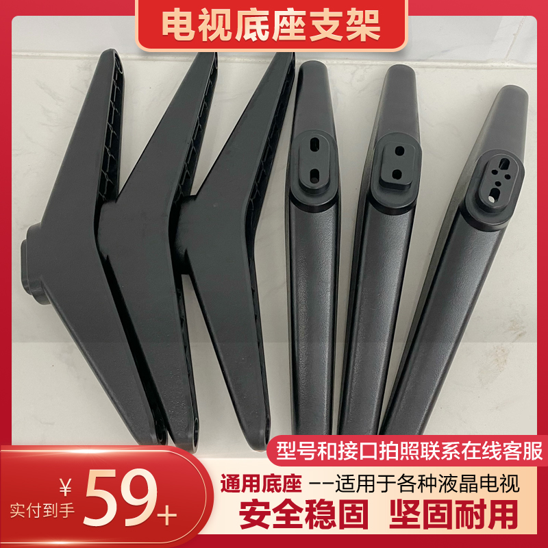 适用于创维电视底座支架