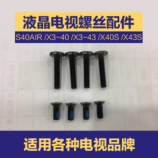 乐视电视机底座螺丝 电视机架固定螺丝 挂墙架固定螺丝