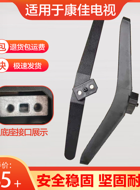 适用于康佳电视底座LED49K5100/55K5100/55K55US/55D3/A55U/B55U