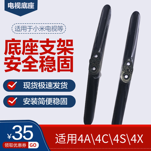 适用于小米电视55/65寸底座支架
