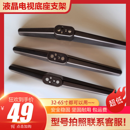 适用于TCL电视底座32-65寸
