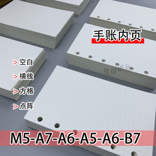 纸砖100g打孔M5/A6/A7/B6/A5空白内页活页纸5孔6孔手账内页替芯